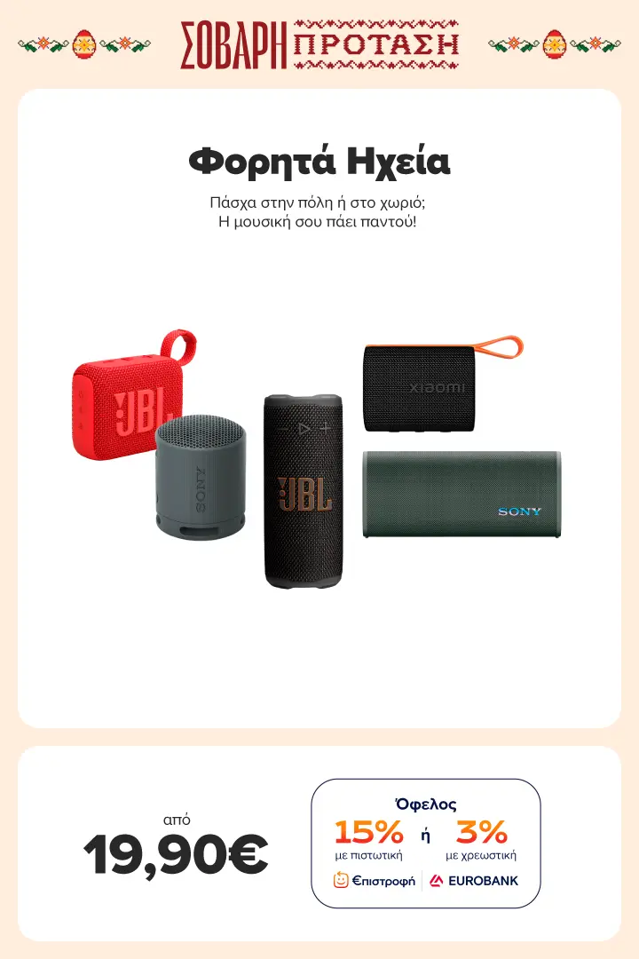 Φορητά Ηχεία από 19,90€