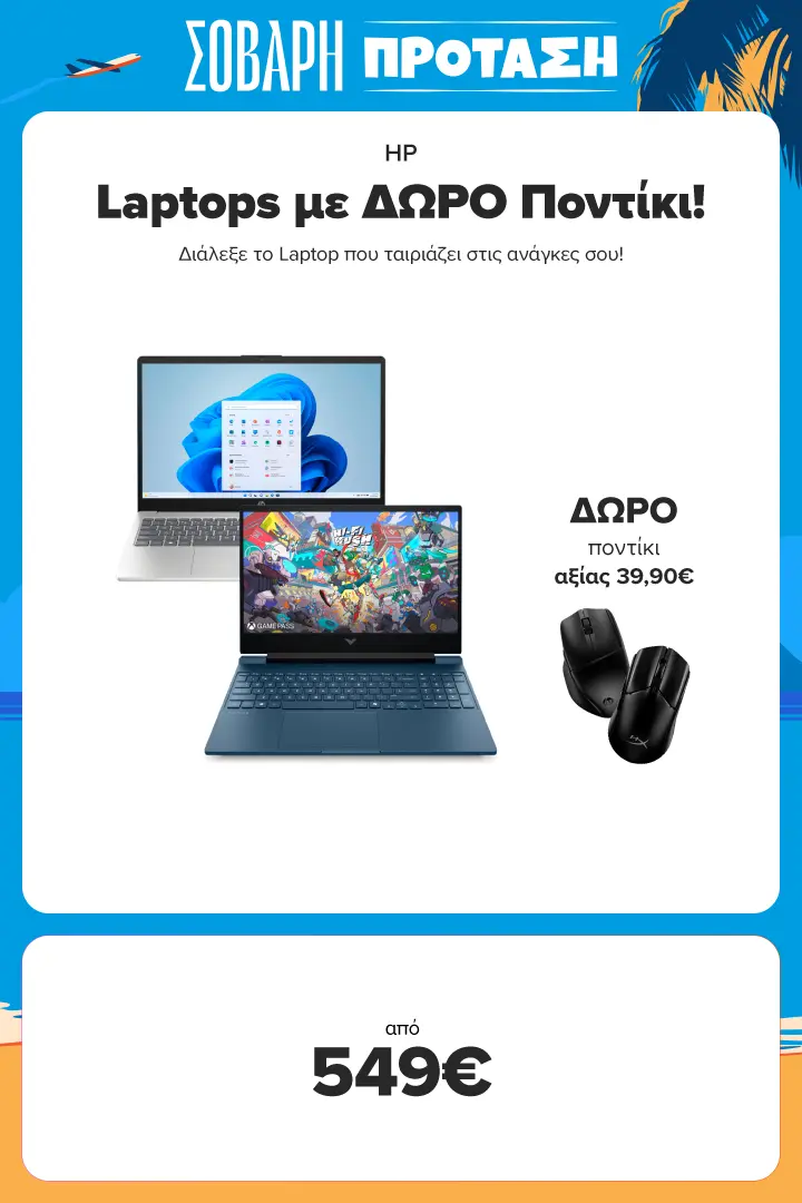 HP Laptops με ΔΩΡΟ Ποντίκι!