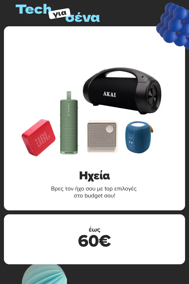 Ηχεία έως 60€