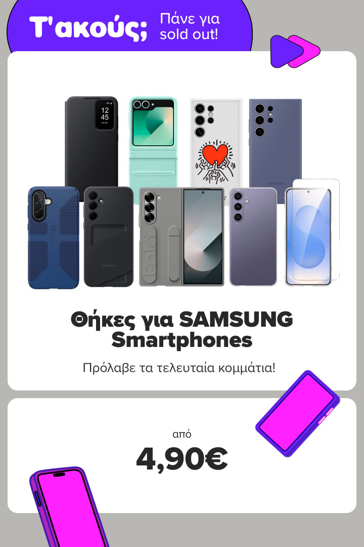 Θήκες για συσκευές Samsung από 4,90 ευρώ! Πρόλαβε τα τελευταία κομμάτια!