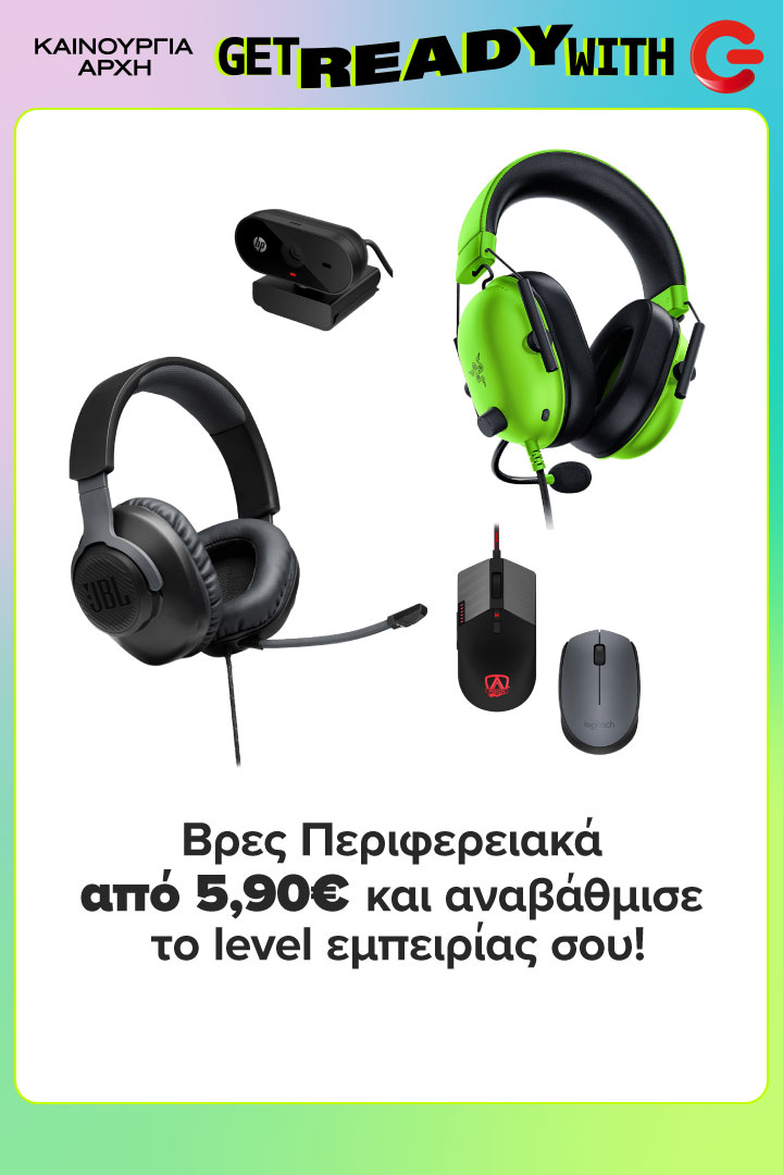 Βρες εδώ περιφερειακά από 5,90€ και αναβάθμισε το level εμπειρίας σου!
