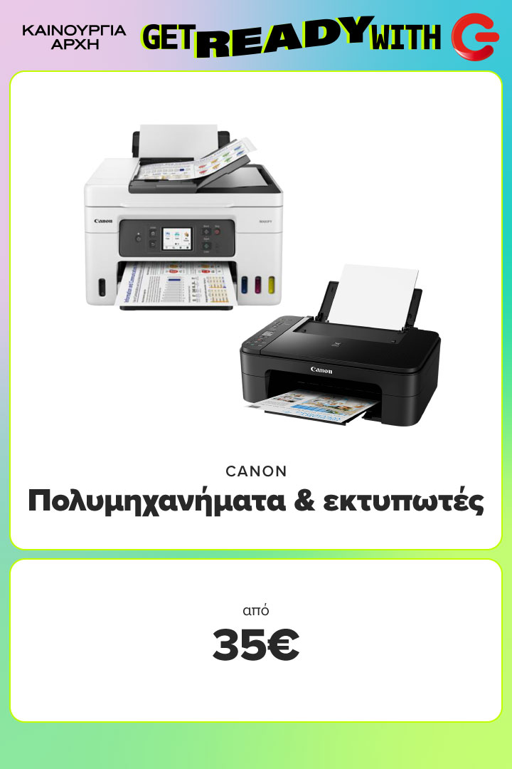 Canon πολυμηχανήματα & εκτυπωτές