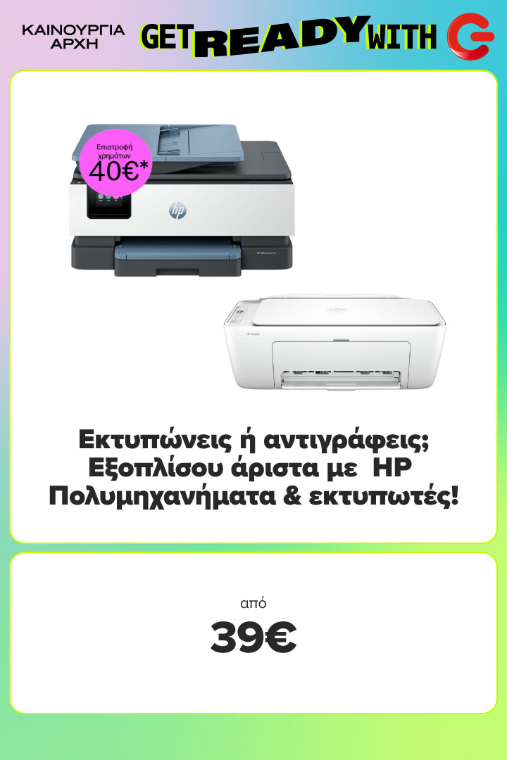 HP πολυμηχανήματα & εκτυπωτές