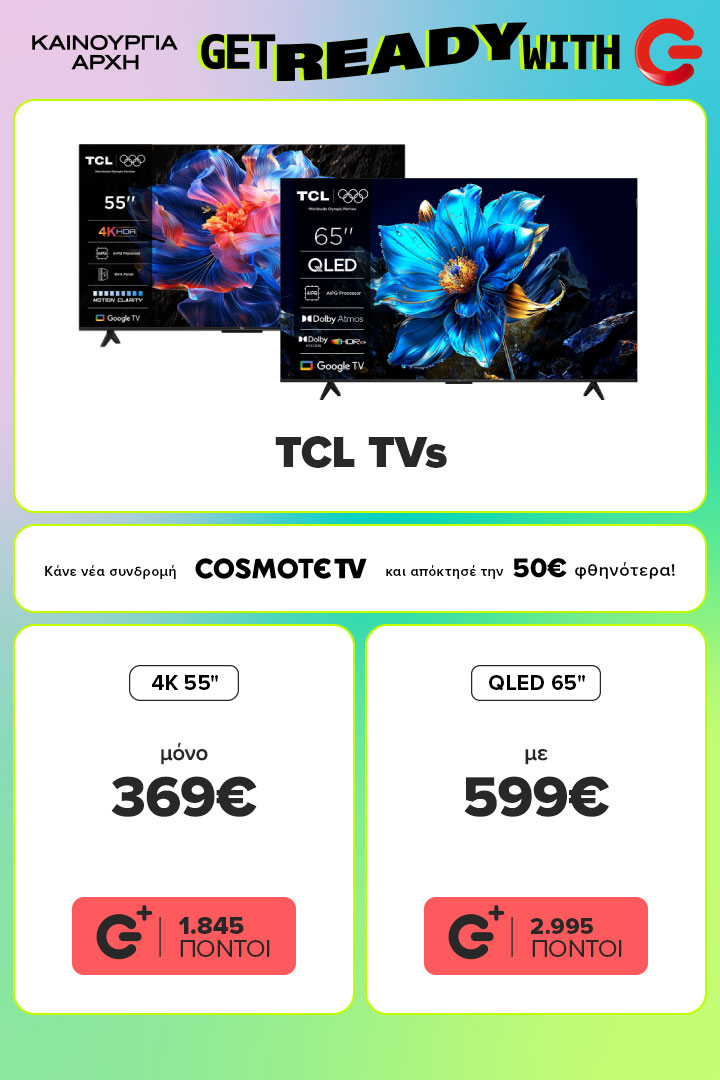 Βρες εδώ TCL ΤV, 4Κ 55 ιντσών μόνο 369 ευρώ και Qled 65 ιντσών με 599 ευρώ. Και 50 ευρώ φθηνότερα με νέα συνδρομή cosmote