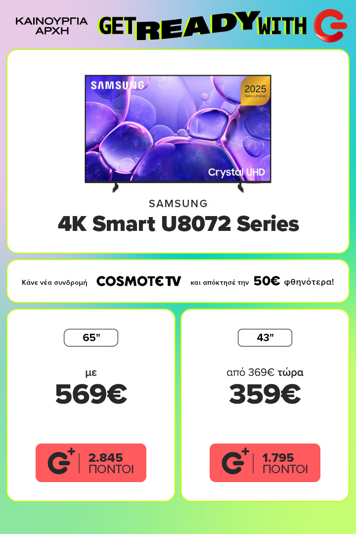 Απόκτησε Samsung 4K Smart TV U8072 Series από 369 ευρώ