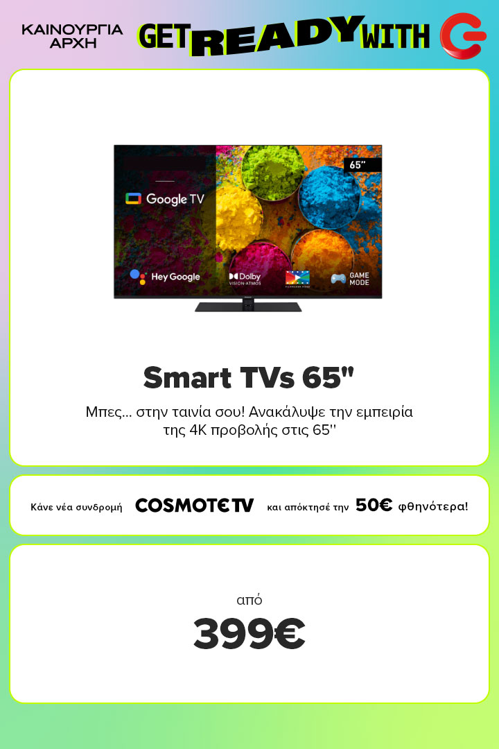Smart TVs 65”  + Επέκταση εγγύησης