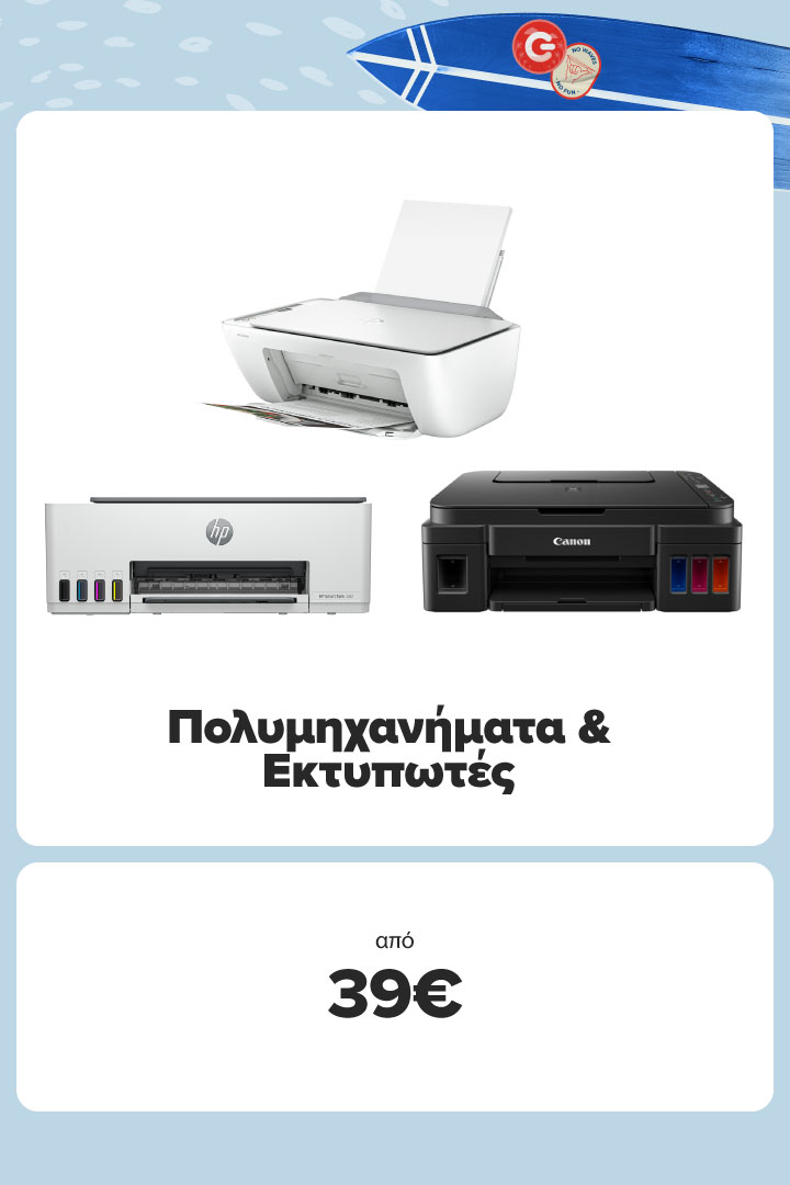 Πολυμηχανήματα & Εκτυπωτές 