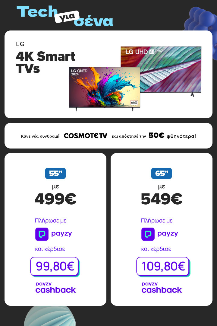 LG 4K Smart TVs με 20% Payzy