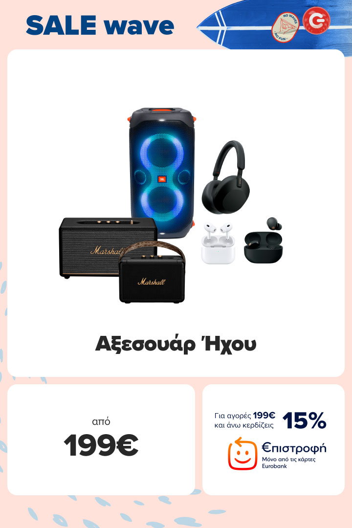 TOP Αξεσουάρ ήχου που σου δίνουν επιστροφή!