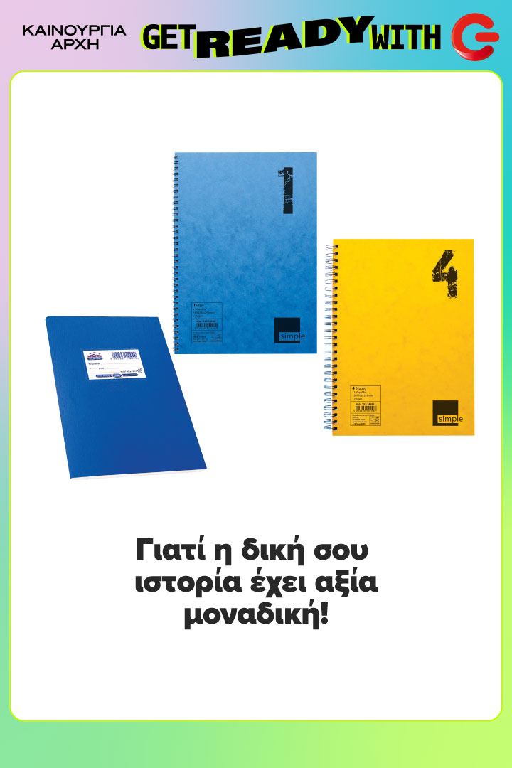 Τετράδια απλά και σπιράλ. Γράψε τη δική σου ιστορία.