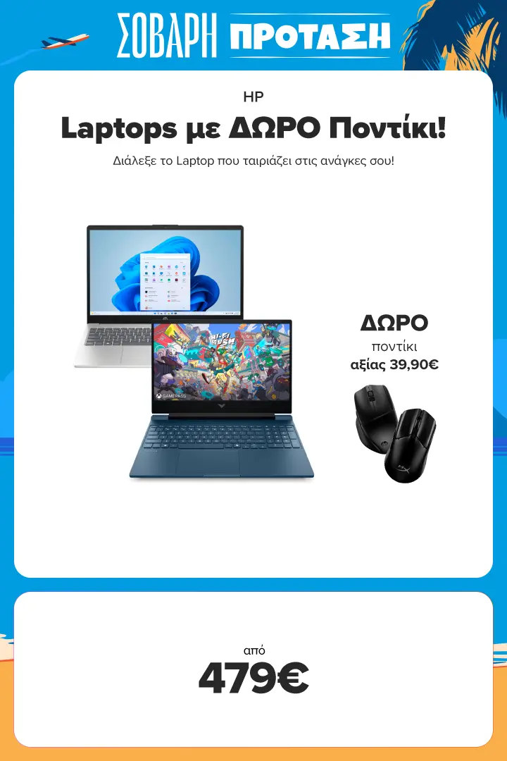 HP Laptops με ΔΩΡΟ Ποντίκι!