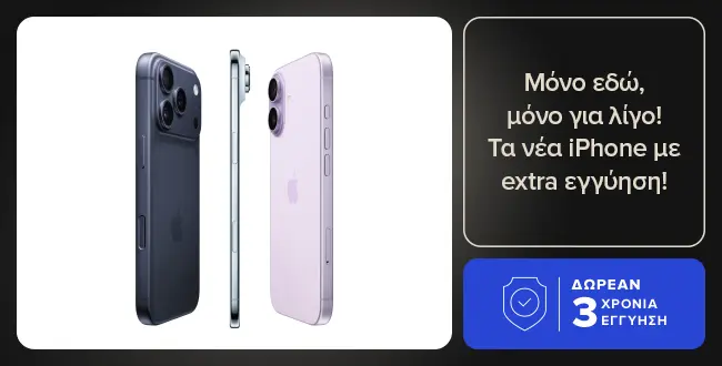 Σοβαρή προσφορά σε iPhone