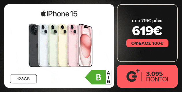 Σοβαρή προσφορά σε iPhone