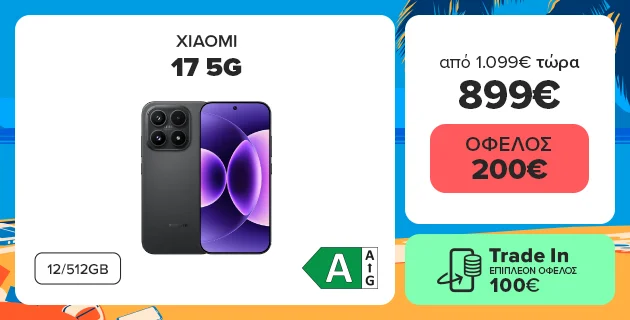 Βρες εδώ το ΧΙΑΟΜΙ 17 5G από 1099 τώρα 899 ευρώ, όφελος 200 ευρώ