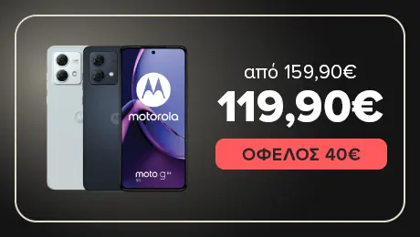 Motorola g84 σε τέτοια τιμή; Σοβαρά... πρόλαβέ το!