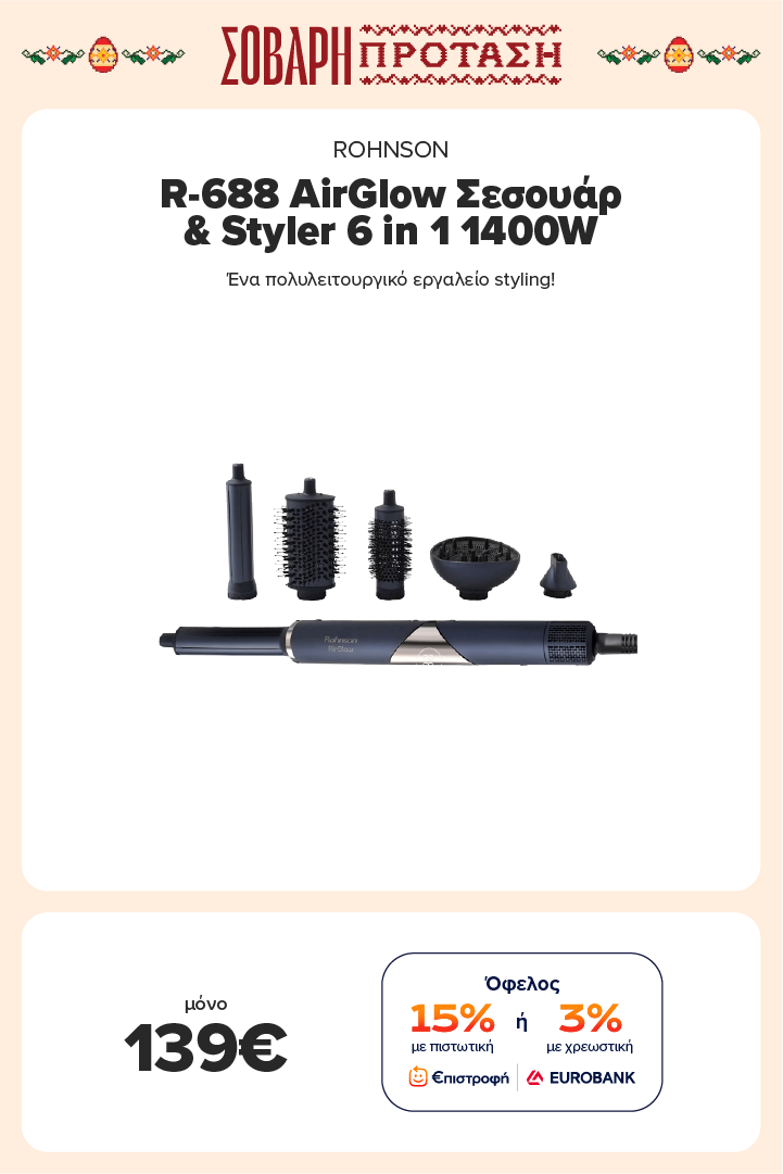 ROHNSON R-688 AirGlow Σεσουάρ & Styler 6 in 1 1400W