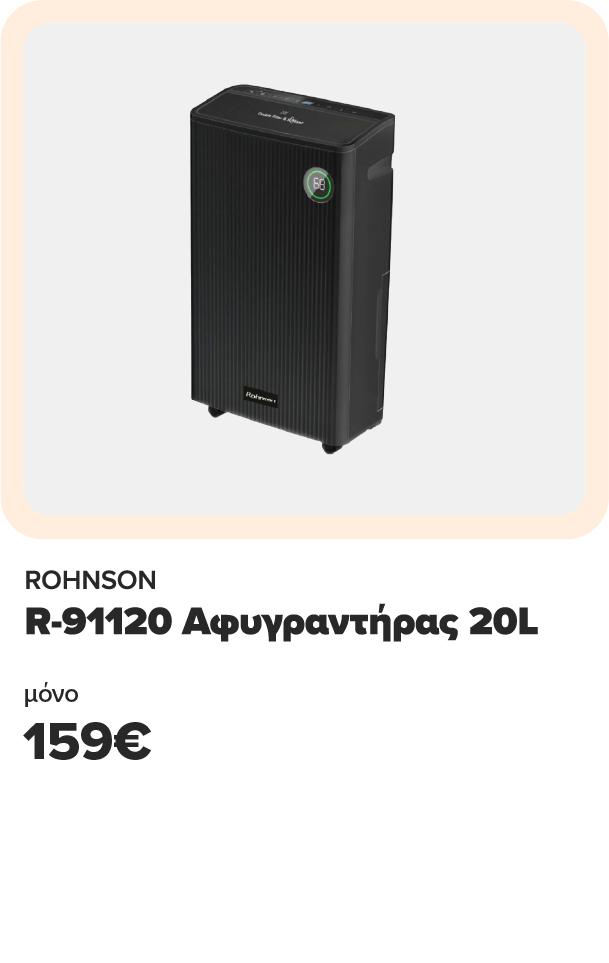 ROHNSON R-91120 Αφυγραντήρας 20L με 159€ και όφελος επιστροφή