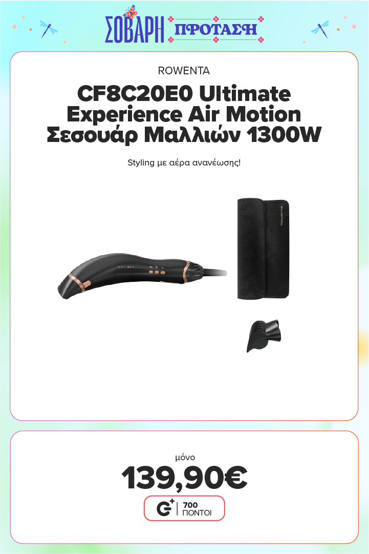 ROWENTA CF8C20E0 Ultimate Experience Air Motion Σεσουάρ Μαλλιών 1300W
