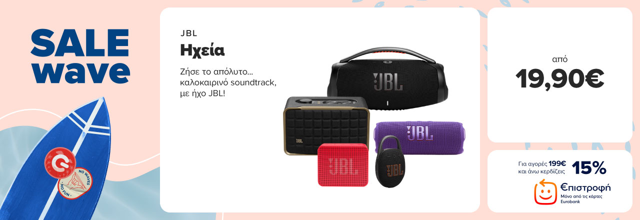 JBL ηχεία