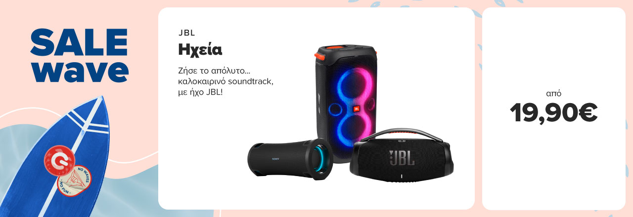 JBL ηχεία