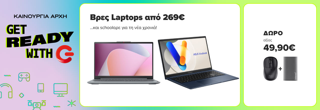 Βρες Laptops από 269€ και schoolαρε για τη νέα χρονιά!