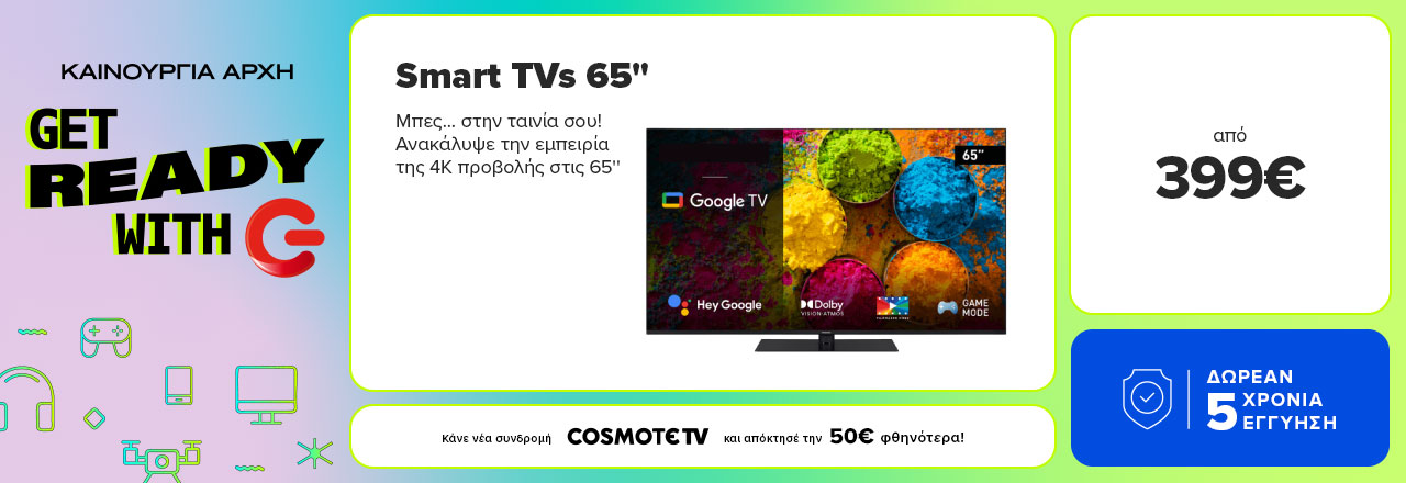 Smart TVs 65”  + Επέκταση εγγύησης