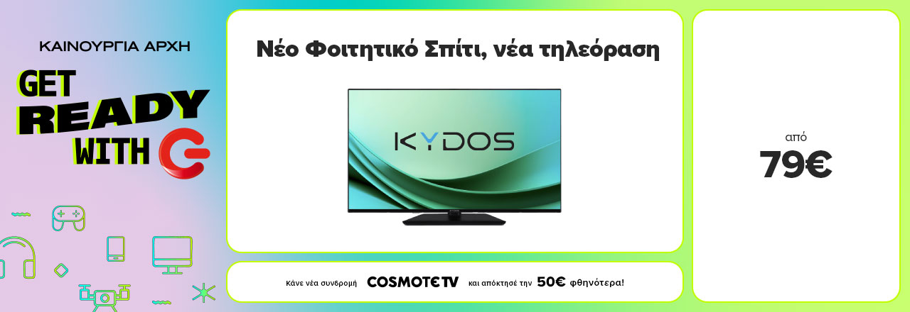 Νέο Φοιτητικό Σπίτι νέα τηλεόραση
