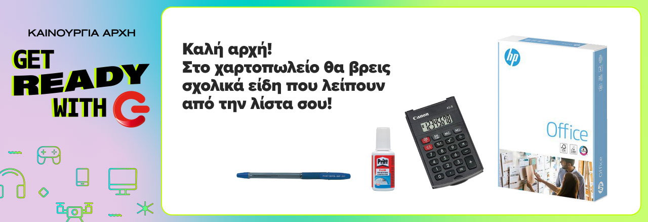 Καλή αρχή! Στο χαρτοπωλείο θα βρεις σχολικά είδη που λείπουν από την λίστα σου!