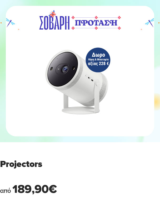 Βρες Projectors από 249 ευρώ με δώρο θήκη και μπαταρία αξίας 228 ευρώ.