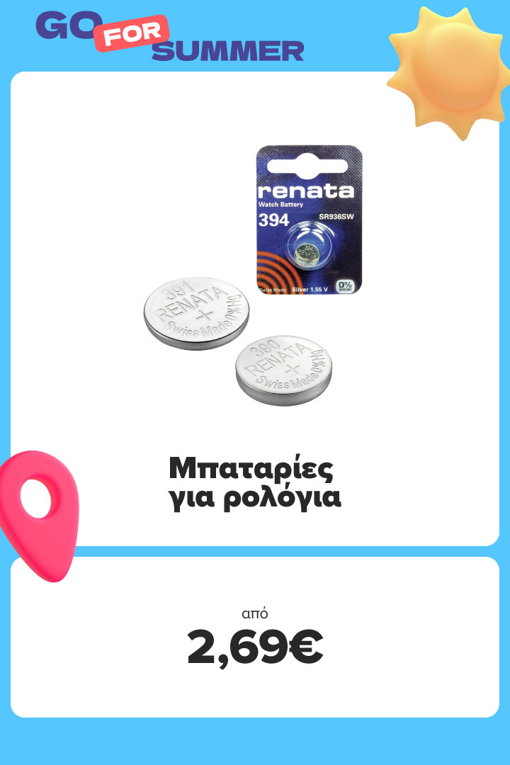 ΜΠΑΤΑΡΙΕΣ ΓΙΑ ΡΟΛΟΓΙΑ