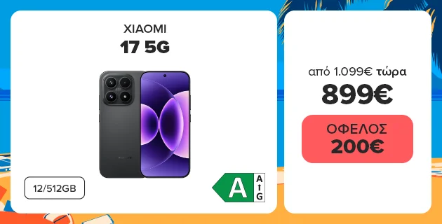 Βρες εδώ το ΧΙΑΟΜΙ 17 5G από 1099 τώρα 899 ευρώ, όφελος 200 ευρώ