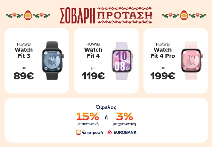 HUAWEI Watch Fit 3 στα 89 ευρώ Fit 4 στα 119 ευρώ Fit 4 Pro στα 199 ευρώ. Επιστροφή Eurobank 15% με πιστωτική ή 3% με χρεωστική
