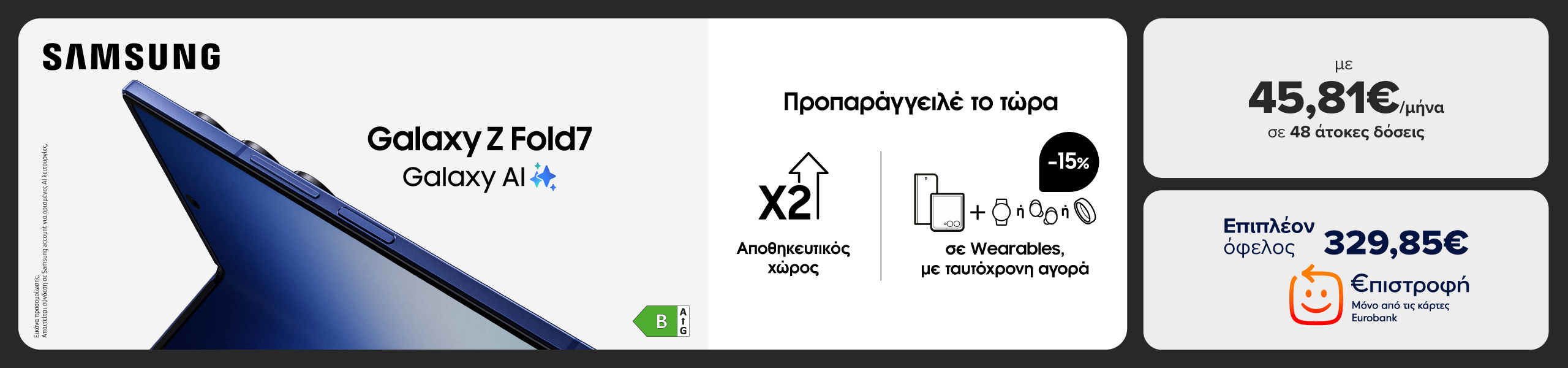 Νέο SAMSUNG Galaxy Z Fold7. Tο λεπτότερο και ελαφρύτερο Galaxy Z Fold έρχεται στο germanos.gr. Προπαράγγειλέ το.