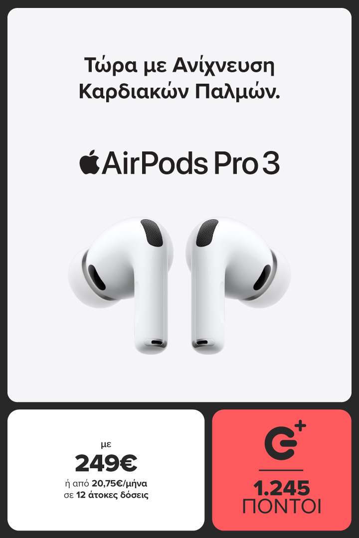 Airpods Pro 3 – Τώρα με Ανίχνευση Καρδιακών παλμών – Απόκτησέ τα με 249 ευρώ ή από 20,75 σε 12 άτοκες δόσεις και κέρδισε 1245 πόντους επιβράβευσης.