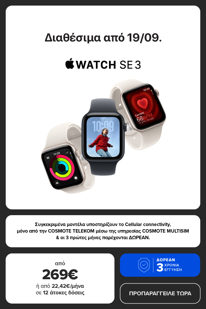 APPLE Watch SΕ 3