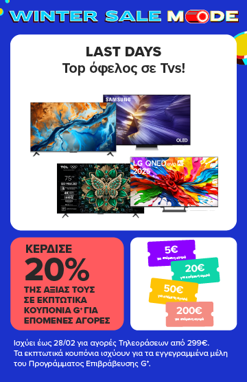 Last Days Winter Sale. TVs με top όφελος. Κέρδισε 20% της αξίας τους σε εκπτωτικά κουπόνια για επόμενες αγορές. Έως 28/02. Ισχύουν όροι.