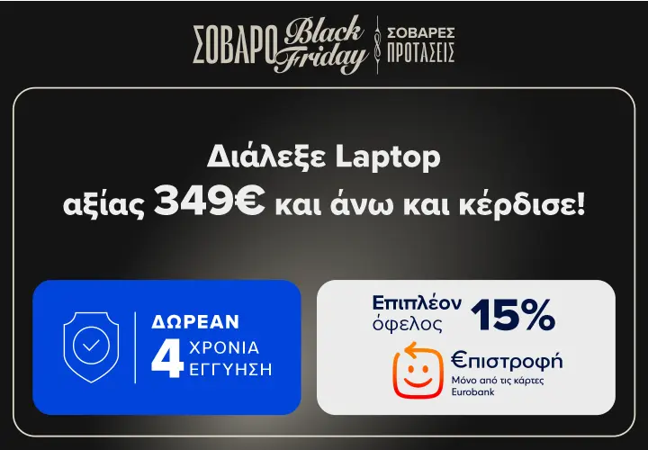 Διάλεξε Laptop από 349 ευρώ και άνω και κέρδισε διπλά Και επιπλέον όφελος 15% επιστροφή Eurobank Και δωρεάν 4 χρόνια εγγύηση