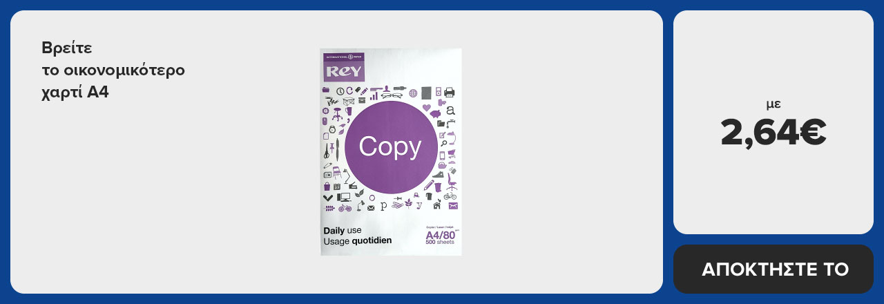 https://www.germanos.gr/images/Promo_Images/Homepage/New_Promo_Sliders/Left_Sliders/newDesktop-Teaser-Slider-G2B-Stationery-rey.jpg