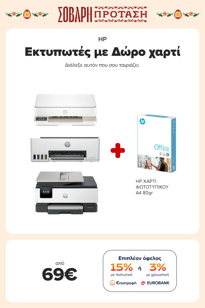 HP Printers με δώρο χαρτί