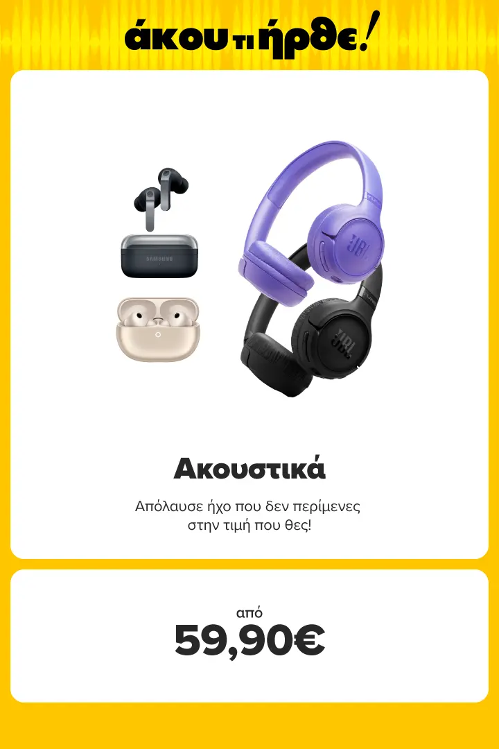 Άκου τι ήρθε