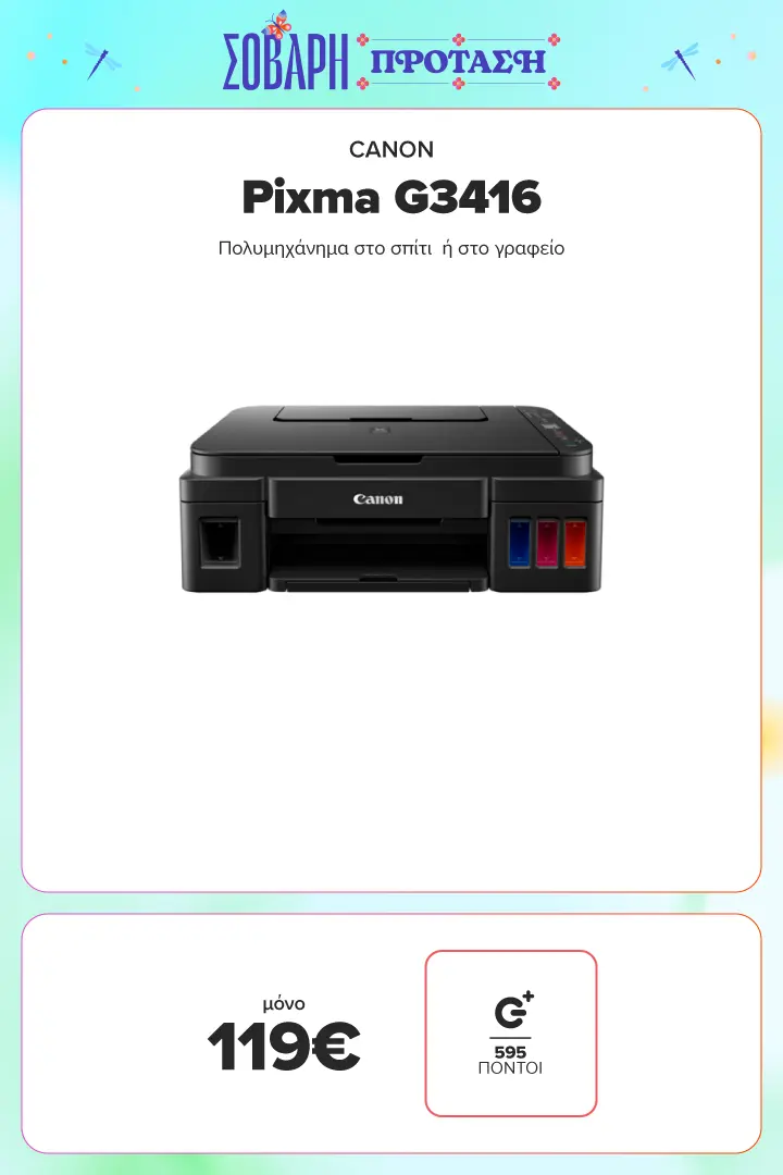 CANON Πολυμηχάνημα Pixma G3416