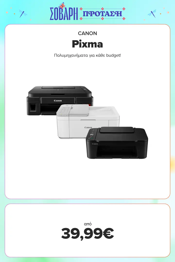 CANON Pixma Πολυμηχανήματα