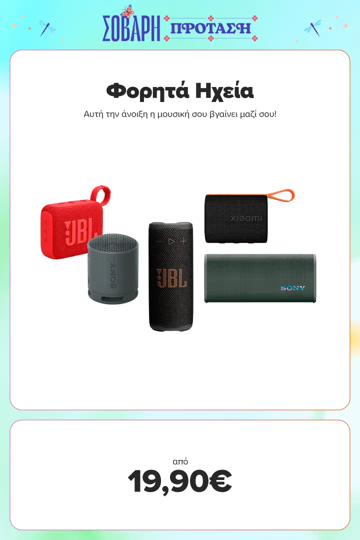 Φορητά Ηχεία από 19,90€