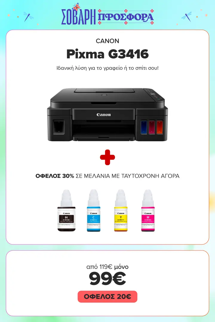 Πολυμηχάνημα CANON Pixma G3416
