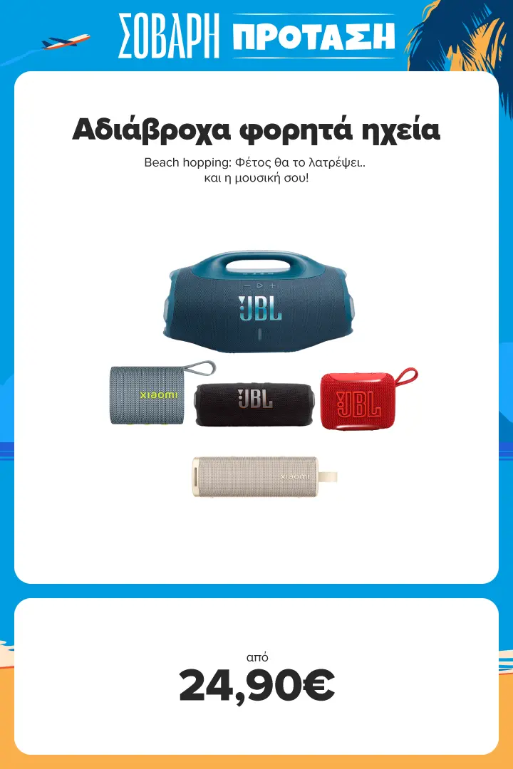 Αδιάβροχα