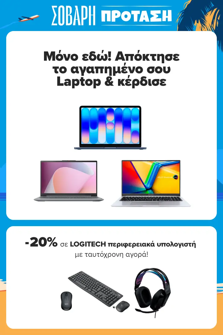 Promo LAPTOP με -20% σε Logitech περιφερειακά