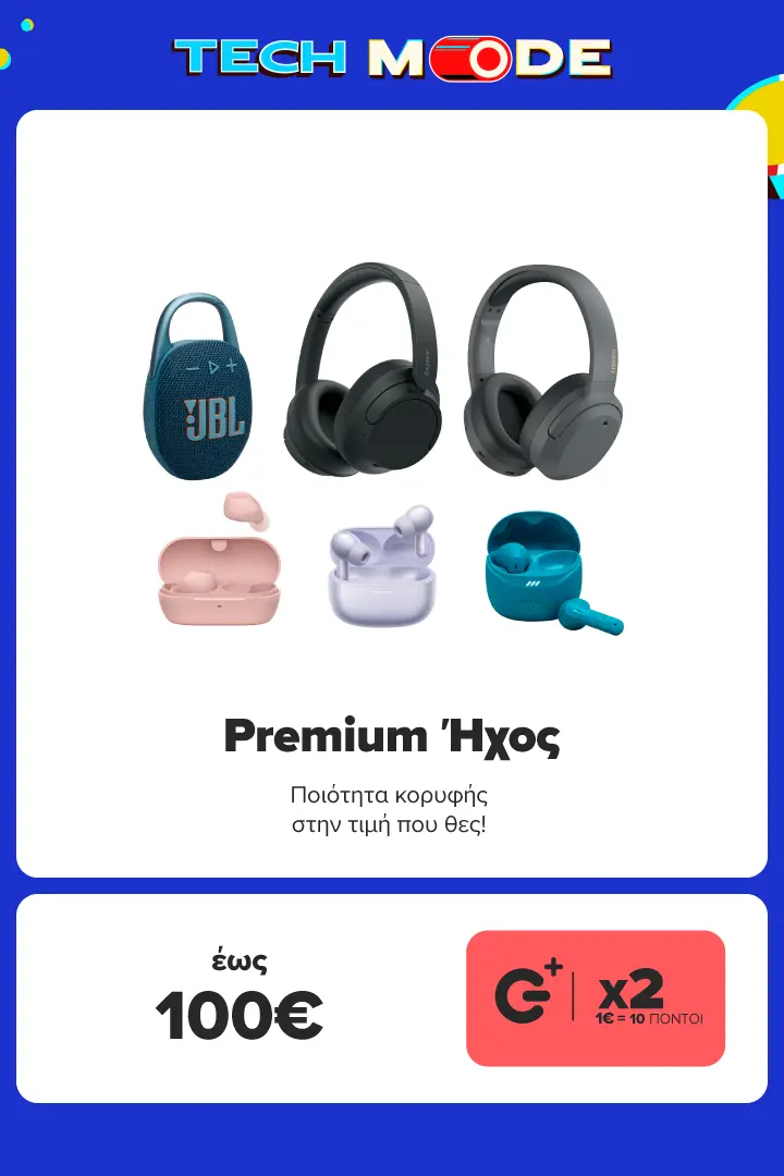 Premium Αξεσουάρ Ήχου έως 100€
