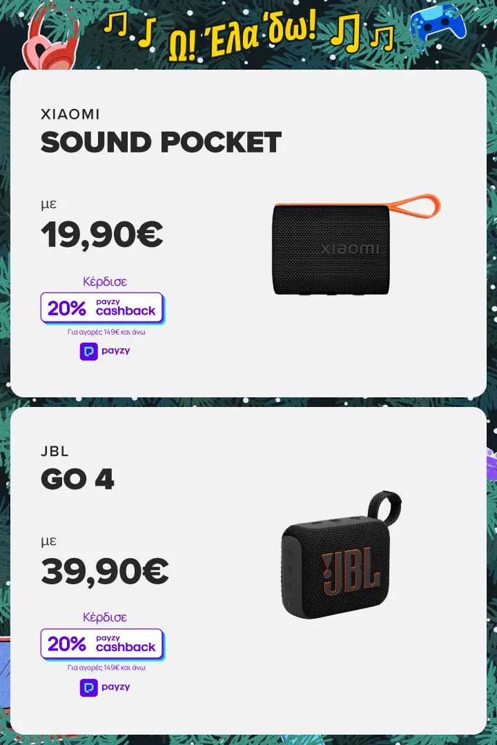 Τop ηχεία για δώρο ή για τον εαυτό σου!