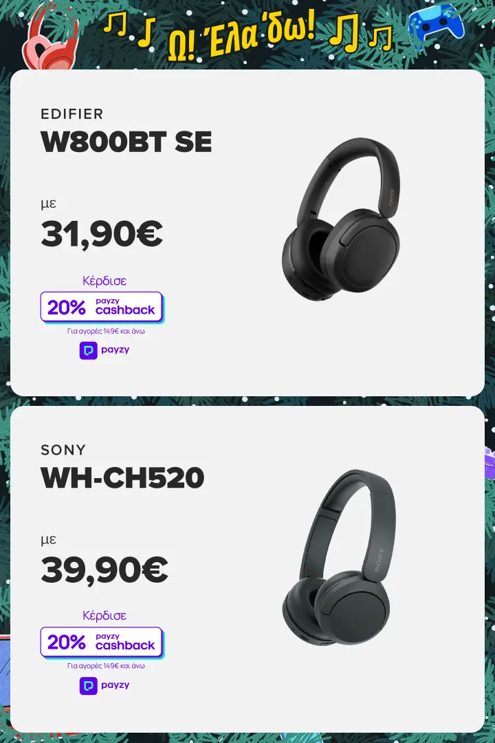 Top ακουστικά σε γιορτινες τιμές