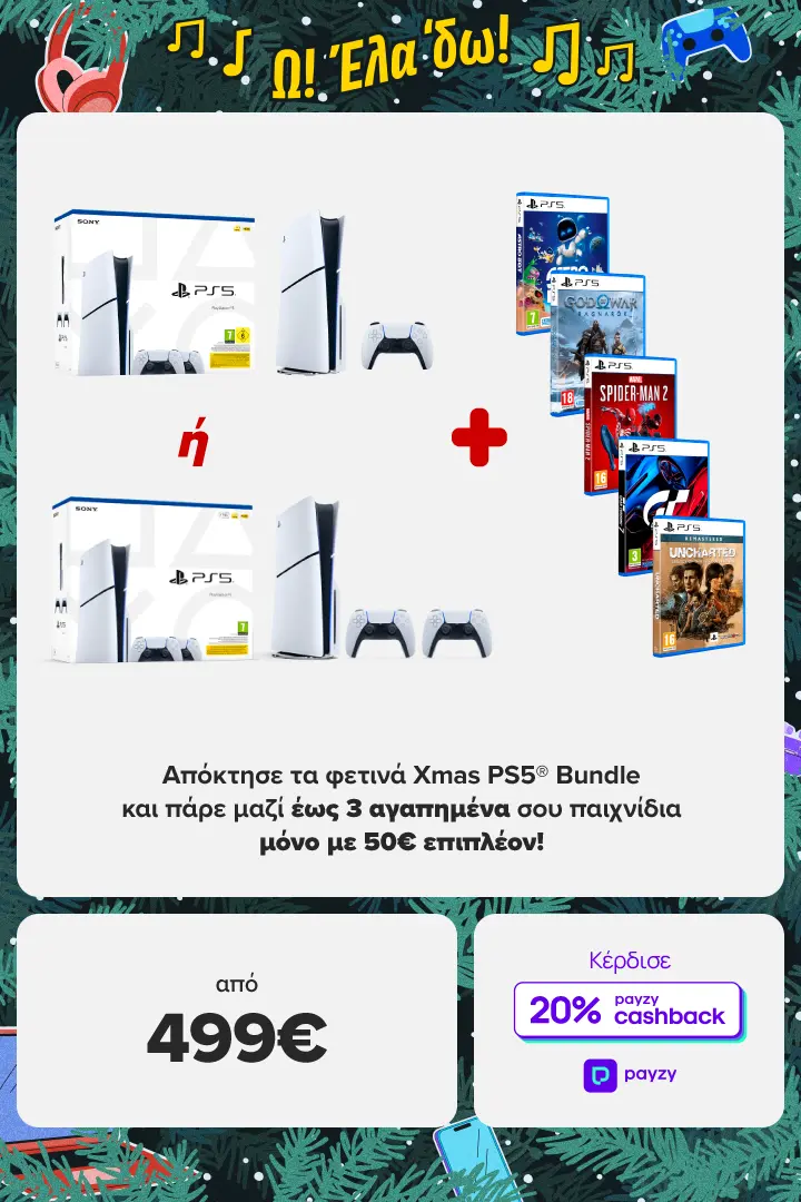 Απόκτησε τα φετινά Xmas PS5 ® Bundle